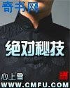绝对秘技
