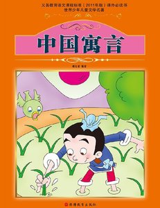 中国寓言(出版书)